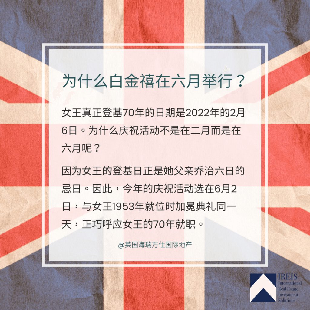 為什麼Jubilee是六月