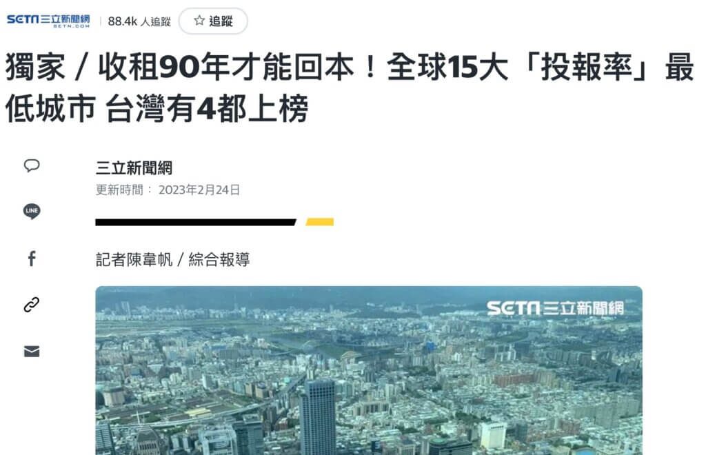 英國買房投報率