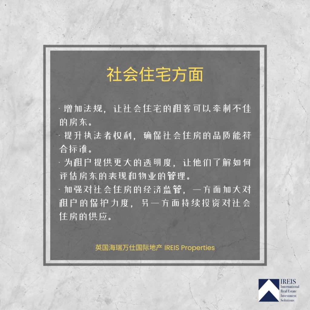 英国置业 - 租客改革法案
